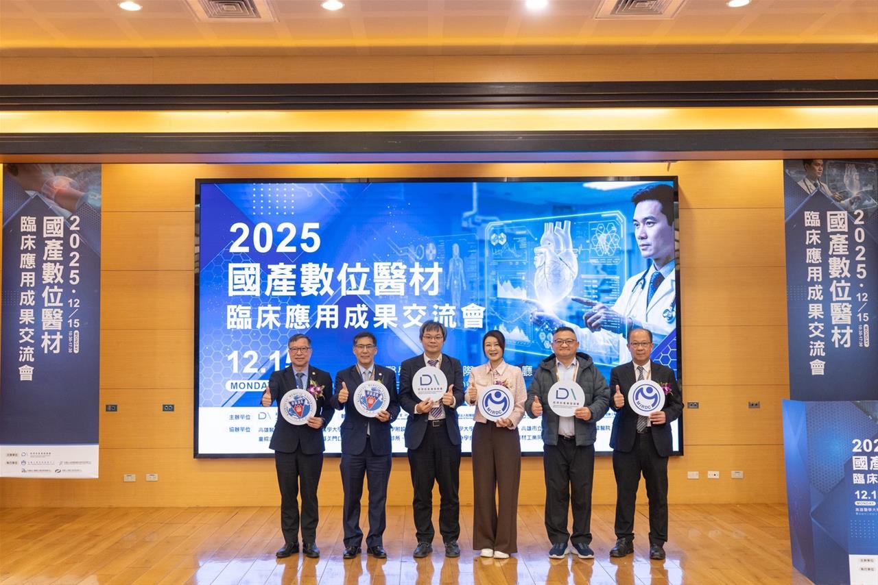 金屬中心從研發到臨床 推動國產數位醫材落地應用 交流會成果豐碩